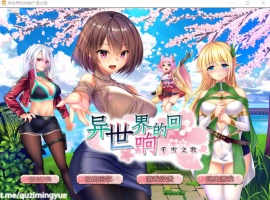 【佳作RPG中文CV】异世界的回响千雪之歌【+PC】官方中文步兵版【新作多结局1.5G】【补档】-IS【70】