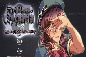 [拔作ADV/双版本]原偶像人妻太太的枕营业~直到厌恶房事的太太成为RBQ为止[百度][600M]』-IS【70】