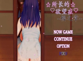 [RPG/中文/动态] FGO：所长的欲望症-樱之章：V1.0 完结重置版 官方中文版[百度] [1.6G]』-IS【70】