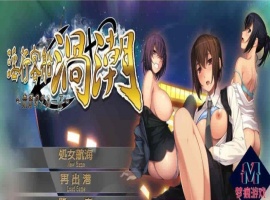 [调教/群交/凌辱神作]强烈推荐！淫行客船渦潮/搭载绝顶地狱的游轮[PC/安卓模拟器][百度][1G]』-IS【70】