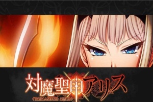 [拔作ADV/汉化][Lilith黑]对魔圣甲·爱丽丝 云翻中文版[百度][PC+安卓/500M]』-IS【70】