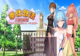[互动SLG/中文/动态] 奉仕部活：入部体验第2课 V1.11.24 官中步兵版[百度] [3G]』-IS【70】