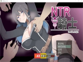 【RPG/汉化】 NTR骑士 NTR騎士 V1.05 AI汉化正式版+全回想【新作/3.2G】-IS【70】