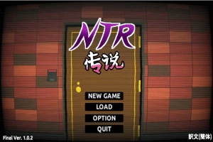 [SLG/中文/NTR别人] NTR传说！Final Ver1.02 官方中文完结版 [500M]-IS【70】