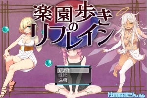 [RPG/汉化] 天堂漫步的序曲 乐园漫步 1.0 PC+安卓汉化版 [1.3G]-IS【70】