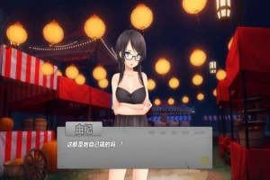 [欧美SLG/汉化] 夜晚派对！Yuuki’s Party Night PC+安卓精翻汉化完结版 [700M]-IS【70】