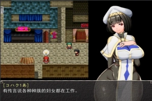 [神作RPG]Nymphomania Priestess NTR女祭司 v0.51生肉/0.50汉化[电脑3.13G]-IS【70】