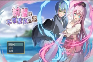 [RPG/汉化] 前辈和不可思议的岛 先輩と不思議な島-Build.16585803-Ver1.2 STEAM官方中文版+DLC 电脑 [700M]-IS【70】