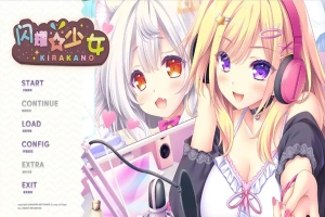 [ADV/汉化] 闪耀少女 きら☆かの AI汉化版+全CG存档电脑 [1.5G]-IS【70】