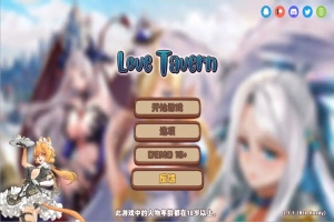 [SLG/汉化] 异世爱情酒馆 Love Tavern V2.1.1 官中无修版+全DLC 电脑 [3.6G]-IS【70】