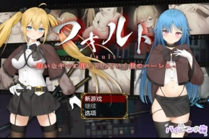 [RPG/汉化] 被讨厌的家伙堕落的我的后宫 1.08 PC+安卓版 [1.6G]-IS【70】