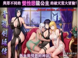 【神作RPG/中文】青龙剑姬传 Ver1.12[精修汉化版-作弊修复版]【PC+安卓/1.74G】-IS【70】