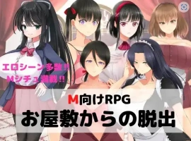 【日系RPG/AI汉化】逃离宅邸1.0【PC+安卓/709M】-IS【70】