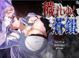 [RPG/汉化]污秽的苍银 体验版V0.6 挂载AI汉化版 [更新] [1G]-IS【70】