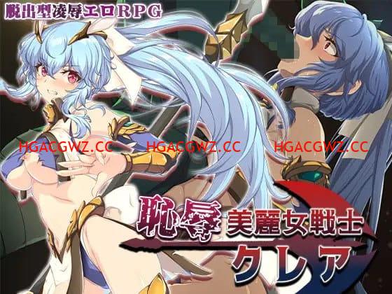 【RPG/AI漢化/MTool】恥辱美麗女戰士克萊爾【電腦/1.5G】-IS【70】
