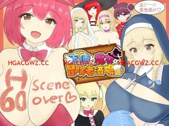 【RPG/AI漢化/MTool】天使與魔女的冒險者酒館v1.00【電腦/2.1G】-IS【70】
