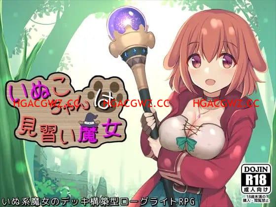 【RPG/AI漢化】小狗是見習魔女v2.0.3【電腦/945M】-IS【70】